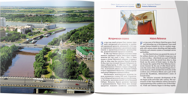 Инвестиционный паспорт Омска
