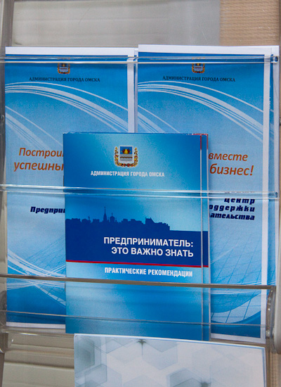  Омский Центр поддержки предпринимателей. Брошюры для предпринимателей