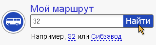 Сервис &laquo;Мой маршрут&raquo;. Форма поиска