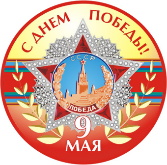 Праздничная эмблема ко Дню Победы (Омск, 2011 год)