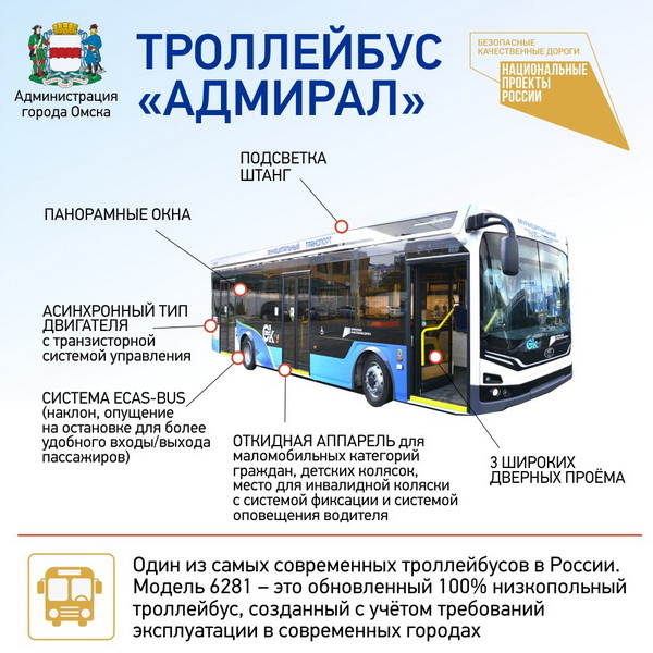 Троллейбус "Адмирал"