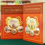 Фонды музея помогли в создании уникальной энциклопедии Омска