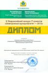 Система «Мой маршрут» заняла III место в IV Всероссийском конкурсе IT-проектов «Электронный муниципалитет-2012»