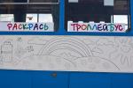 Борта троллейбусов были заранее подготовлены так же, как книжки-раскраски