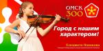 Елизавета Новикова, стипендиат III Международного конкурса скрипачей имени Ю.И. Янкелевича