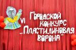 Конкурс стал традиционным и проводится в шестой раз