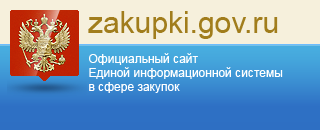  zakupki.gov.ru — официальный сайт для размещения информации о размещении заказов на поставки товаров, выполнение работ, оказание услуг
