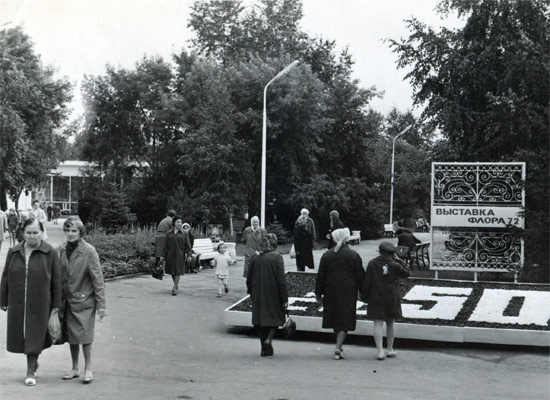 Вход на выставку зелёного строительства, цветоводства и садоводства. 1972