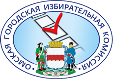 Логотип Омской городской избирательной комиссии