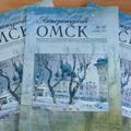Портал администрации города Омска. Миниатюра новости.