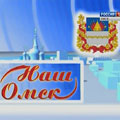 Портал администрации города Омска. Миниатюра новости.