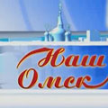 Портал администрации города Омска. Миниатюра новости.